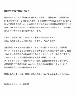 星野源不倫してんの？