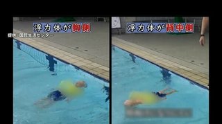 プールで“浮き具”（アームリング付き浮き具）使用の3歳男児溺れる…国民生活センターが注意喚起