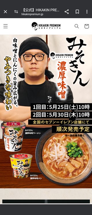 「みそきん」買う？