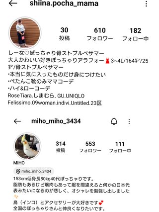 【ぽっちゃり】しまむら系インフルエンサー