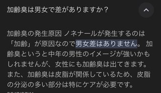 私は43歳だけどすでに加齢臭がする