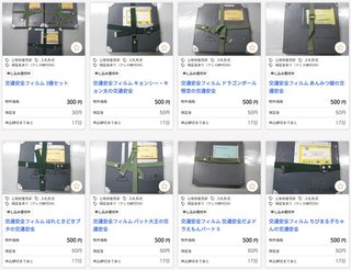 昔体育館に集まって観た　官公庁オークション「ドラゴンボール」などの子供向け交通安全フィルム出品