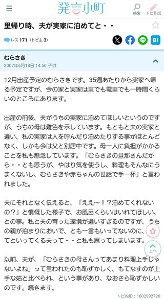 里帰り時、実家に泊めて欲しい夫とそのことに難色を示す実母