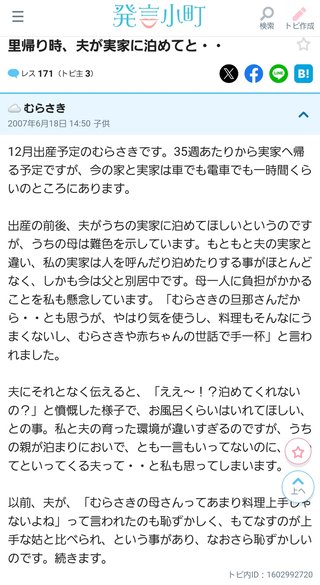 里帰り時、実家に泊めて欲しい夫とそのことに難色を示す実母
