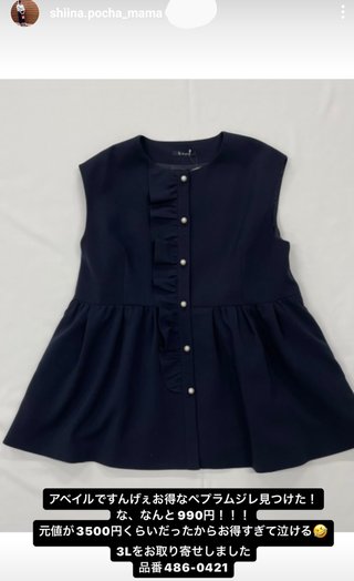 【ぽっちゃり】しまむら系インフルエンサー