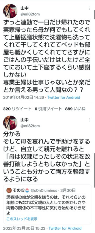 「お母さんありがとう」と感謝していた女性がXの反出生主義にハマってしまった結果...