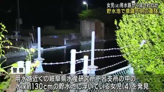 「目を離した隙に娘が見えなくなった」4歳の女の子が貯水池で見つかる　意識不明の重体　岐阜県下呂市