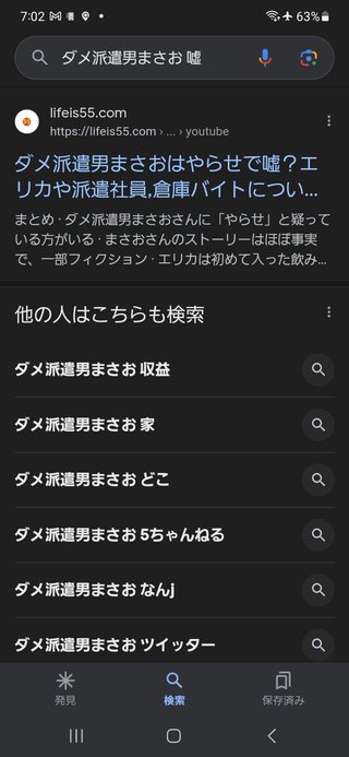 ダメ男　まさお　派遣　嘘まみれ