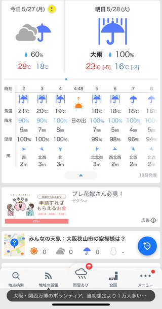 明日大雨、登校班あるところは前日に車送迎決めたりする？