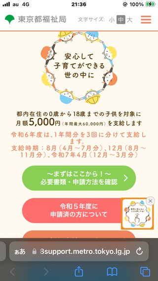 東京だけだってさ。子供にお金くれるんだってさ。