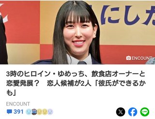 ゆめっち彼氏出来るかも