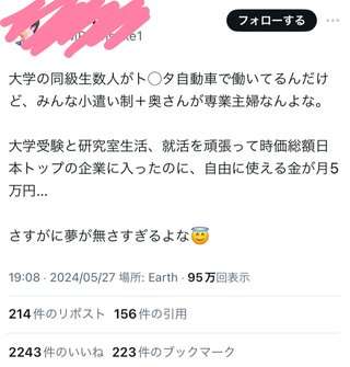 妻が専業主婦だと男は一気に転落すると話題に