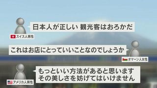 「コンビニ富士」の撮影防止用の幕に穴　富士河口湖町「モラル守って」