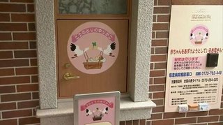 育てられない乳幼児を匿名でも預かる『こうのとりのゆりかご（赤ちゃんポスト）』2023年度は9人