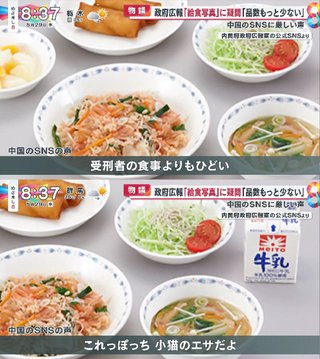 日本の給食を見た中国人「量少ない、品数もっと少ない。刑務所の食事？」