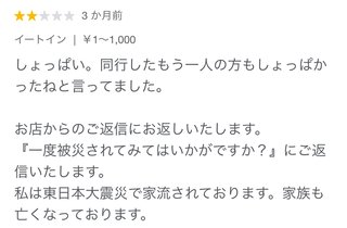 Googleの口コミで店のオーナーの返信レス見て行く気がなくなったことある？
