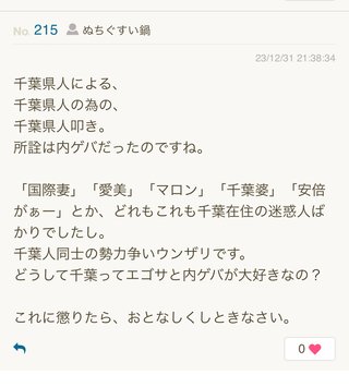 不登校をネタにするママスタ民