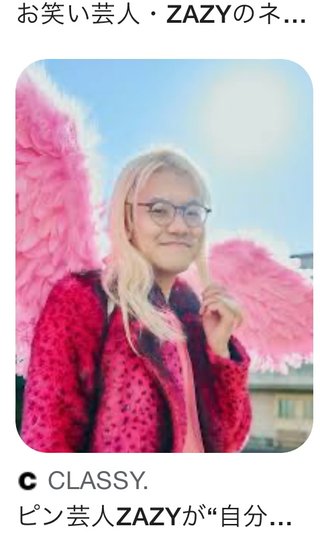 絶対共感得られないけど好きな男芸能人