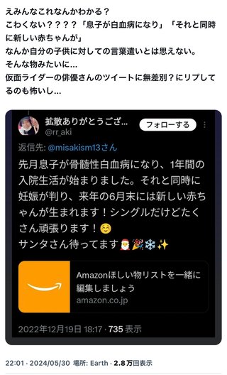白血病で余命1ヶ月の子供に仮面ライダー俳優が会いに行ったみたいだね！