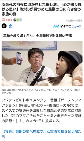 今日の『ザ・ノンフィクション』はスイスでの安楽死を決断した母親(44)とその家族に密着だよ