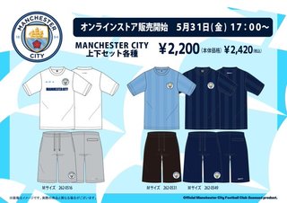【サッカー】「しまむらが世界のshimamuraに！」　マンC公式ウェアまさかの登場…「安すぎ」
