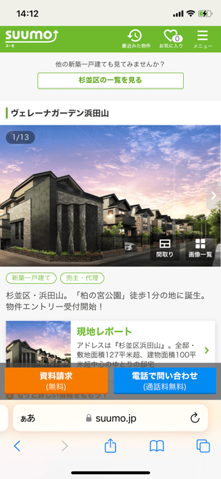 建売りと注文住宅の狭間