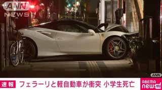 フェラーリで一般道を爆走、120kmで衝突し9歳女児を殺害したお医者さんに執行猶予判決