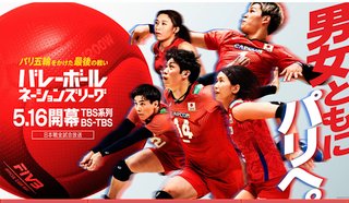 TBS系『バレーボール ネーションズリーグ』