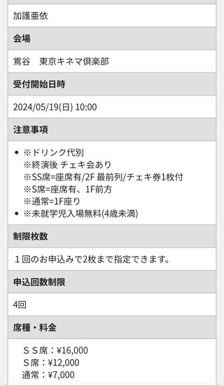 加護亜依さん　ファンにSOS　「ライブチケットが売れてません・・・助けて・・・」
