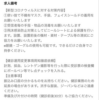 この求人怪しいかな？