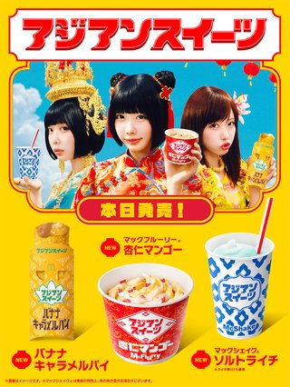 【マクドナルド総合トピ】