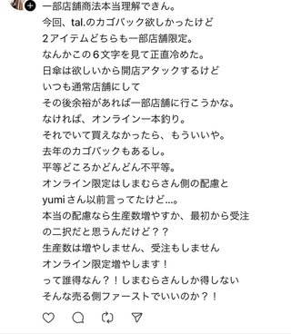 しまむら系信者のアンチ専用