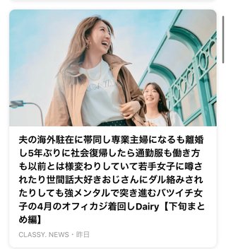 VERYとかに載ってるオシャレで意識高めの素敵主婦って