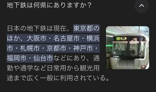 地下鉄がある自治体は都会、ないのは田舎