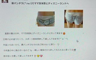 腰パンチラでディズニーランドに行くらしい