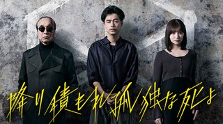 日テレ系『降り積もれ孤独な死よ』