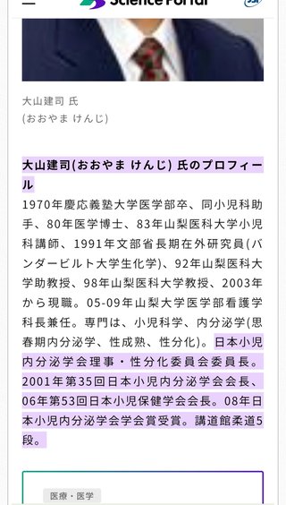 全児童の下半身診察、70代医師 群馬・みなかみ町