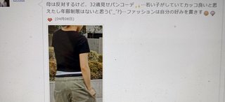 32歳、見せパンコーデありですか？