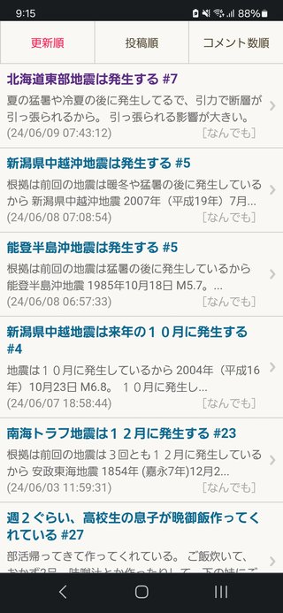 北海道東部地震は発生する