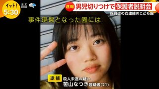 【鹿児島】こども園男児切りつけ 逮捕の保育士の女（21）「クラスで複数園児がけが」原因究明へ