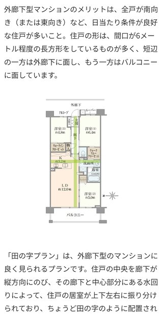 よくあるマンションの間取りって一人っ子想定？