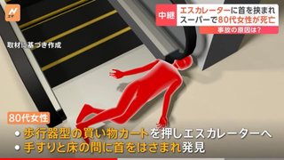 スーパー「オーケー東京伏見店」のエスカレーターで首はさまれ、高齢女性が意識不明 東京・西東京市