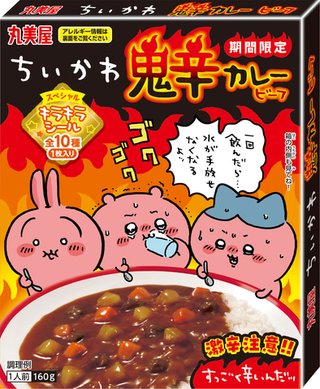 丸美屋「ちいかわ」に登場するカレーが！？「期間限定　ちいかわ鬼辛カレー＜ビーフ＞」が発売決定