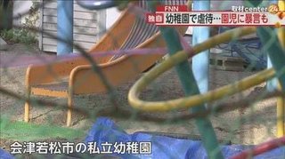 福島県の幼稚園で園児に虐待…複数の職員が園児を叩くなど不適切行為