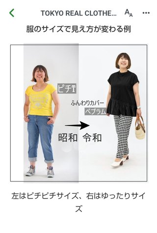 いたいおばさんのファッション