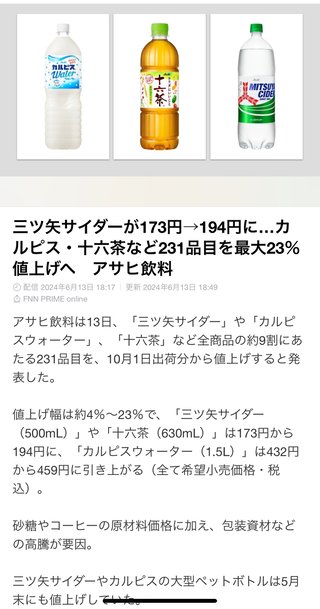 ペッドボトル500mlが194円になる…