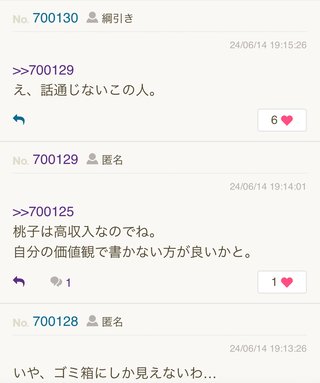 あいのり桃にいるナナシ専用トピ