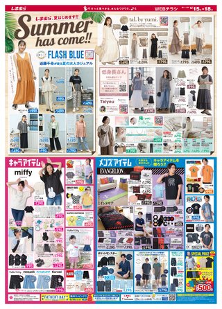 しまむら大好き！