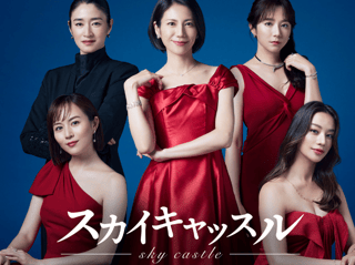 テレビ朝日系木曜ドラマ『スカイキャッスル』（後9：00）が、7月からスタート