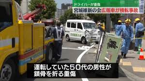 維新の広報カーが強引な運転で事故　配電設備壊して一時300戸停電